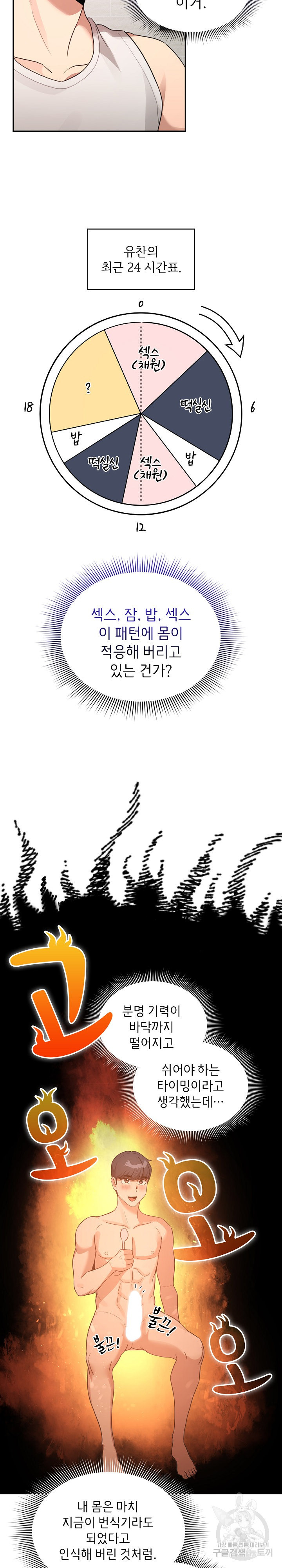 이 시국에 개인교습 120화 - 웹툰 이미지 25