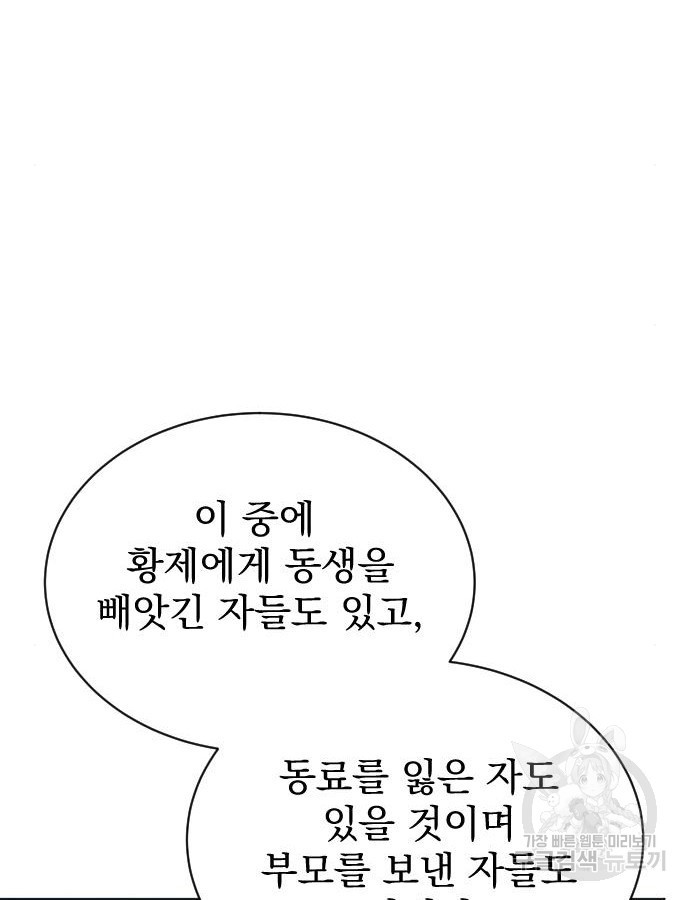 짐승의 꽃 47화 - 웹툰 이미지 4