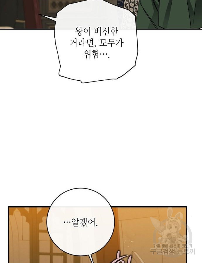 미친 후작을 길들이고 말았다 84화 - 웹툰 이미지 91