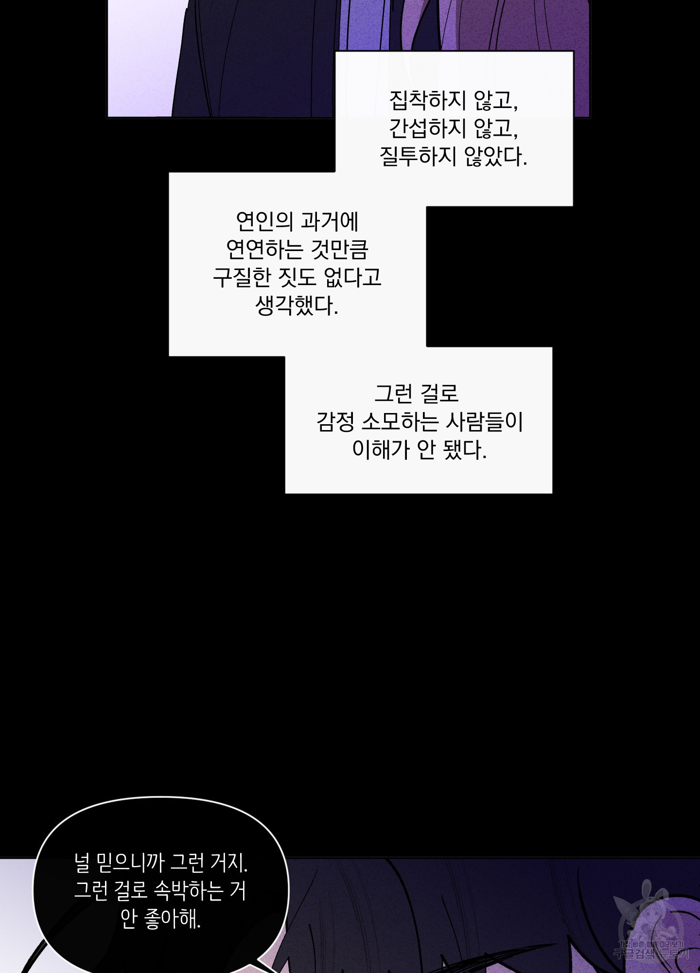 빠나나 스캔들 시즌3 27화 - 웹툰 이미지 20