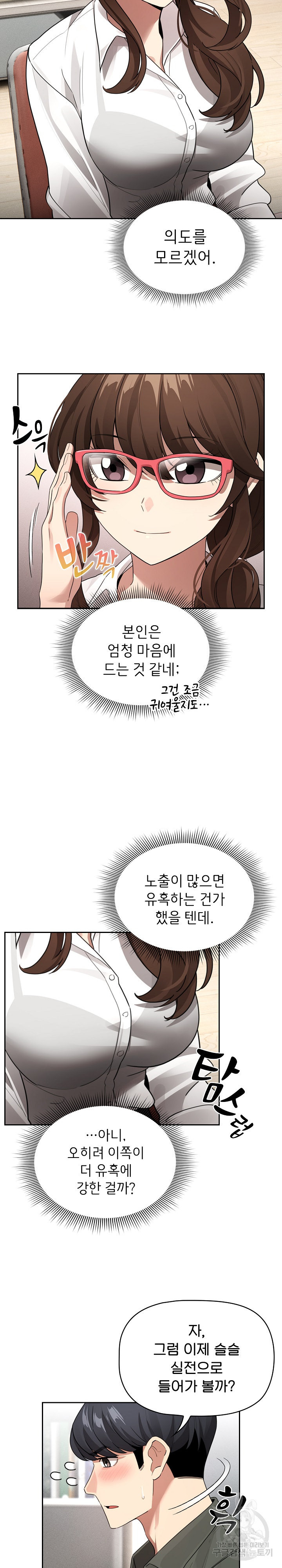 이 시국에 개인교습 126화 - 웹툰 이미지 2