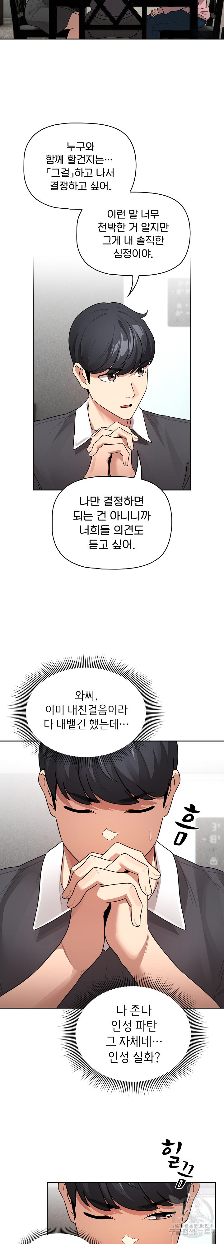 이 시국에 개인교습 127화 - 웹툰 이미지 8