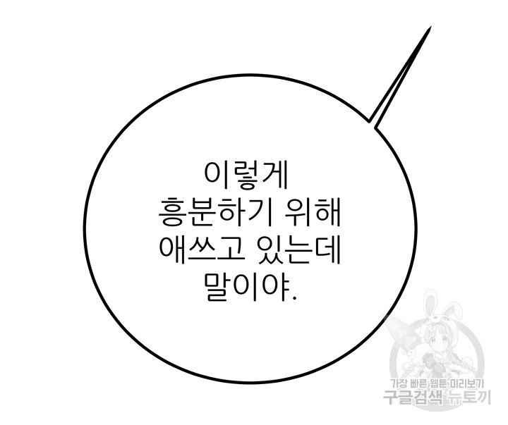 내 망치 어디갔어 49화 - 웹툰 이미지 51