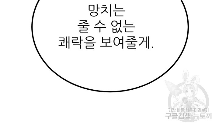 내 망치 어디갔어 49화 - 웹툰 이미지 56