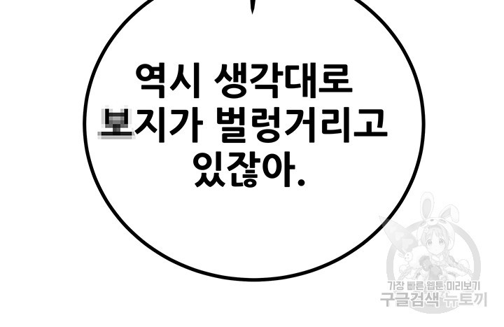 내 망치 어디갔어 50화 - 웹툰 이미지 27