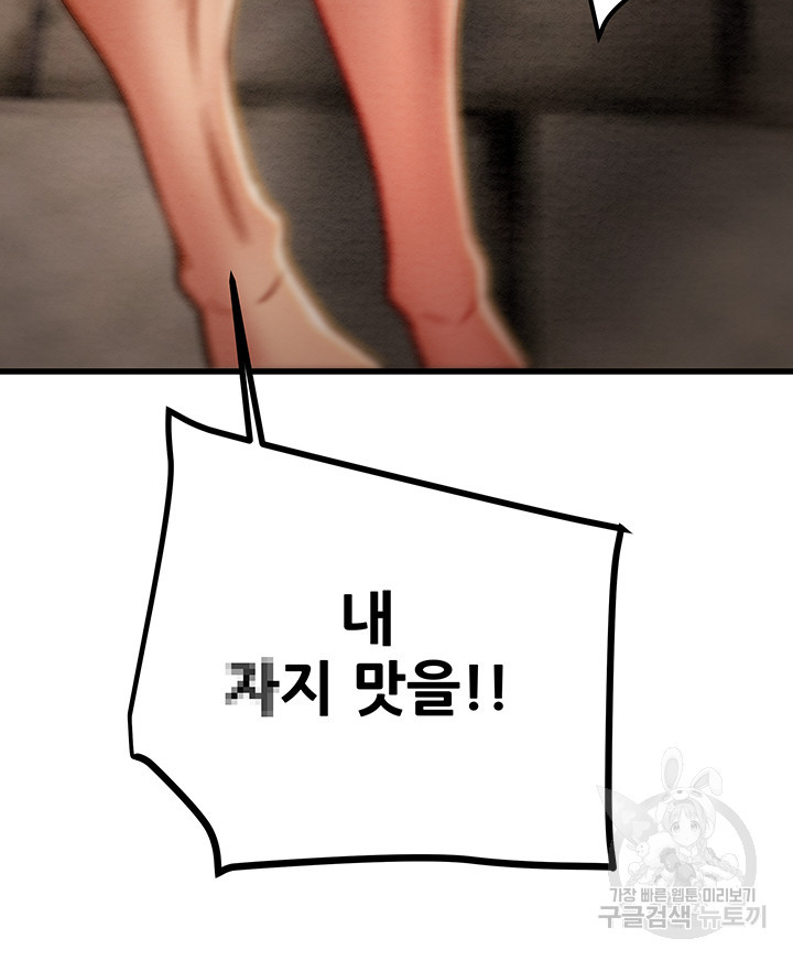 내 망치 어디갔어 50화 - 웹툰 이미지 55