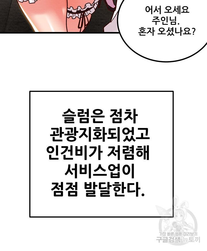 내 망치 어디갔어 51화(최종화) - 웹툰 이미지 34