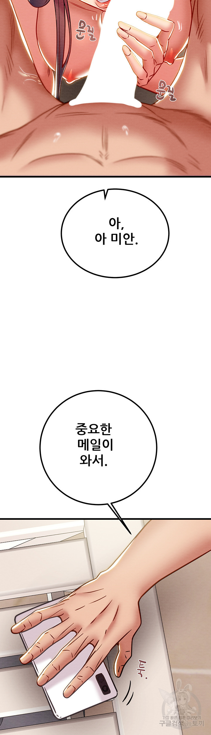 내 망치 어디갔어 51화(최종화) - 웹툰 이미지 42