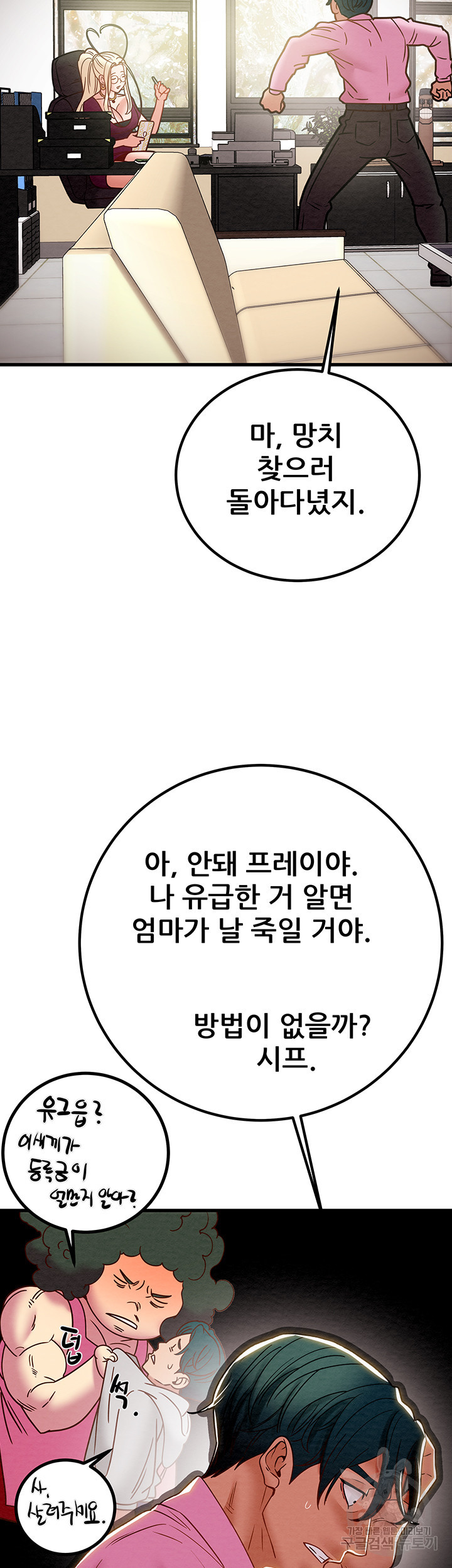 내 망치 어디갔어 51화(최종화) - 웹툰 이미지 53