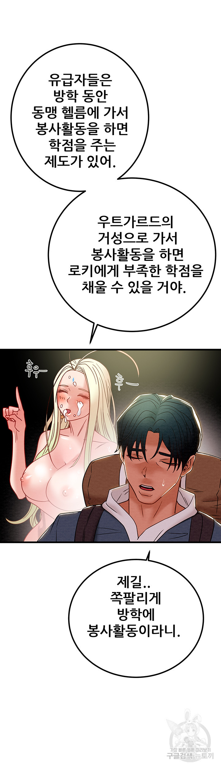 내 망치 어디갔어 51화(최종화) - 웹툰 이미지 64