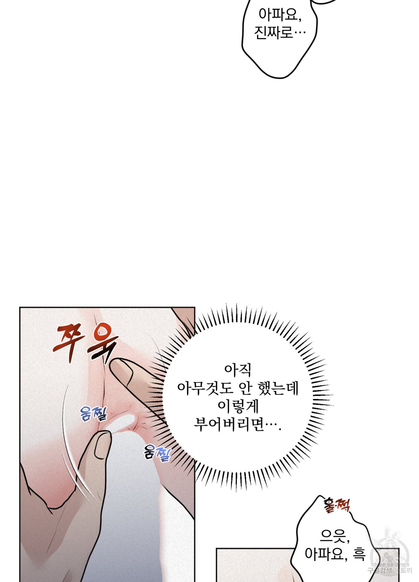 염원하소서 20화 - 웹툰 이미지 40