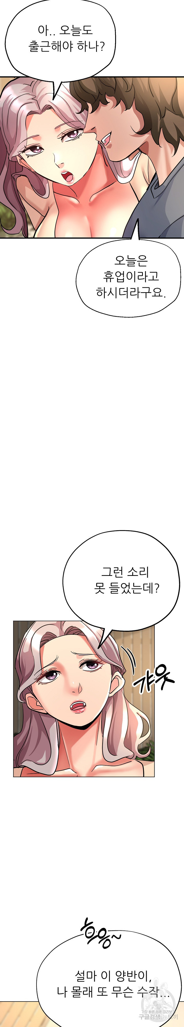 사돈댁 여자들 10화 - 웹툰 이미지 6