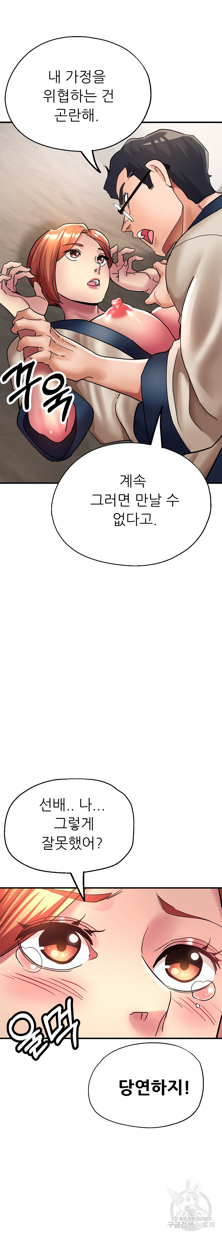 사돈댁 여자들 11화 - 웹툰 이미지 2