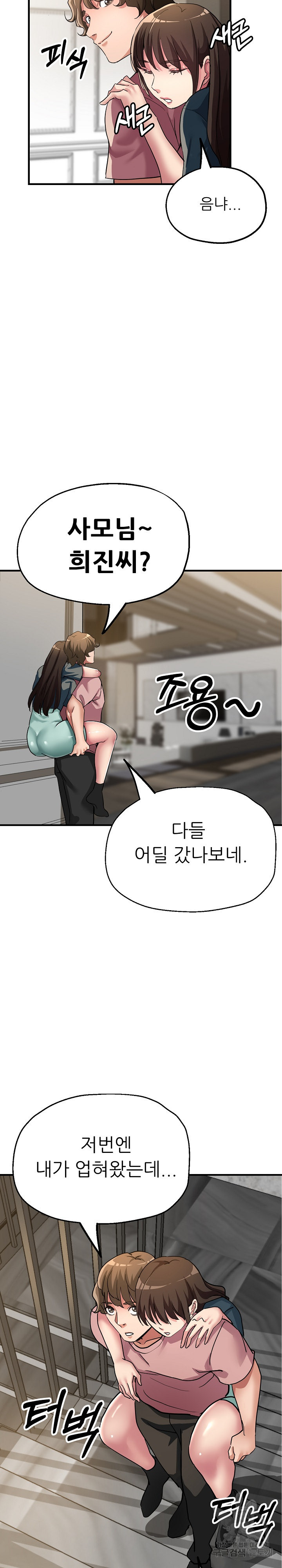 사돈댁 여자들 12화 - 웹툰 이미지 27