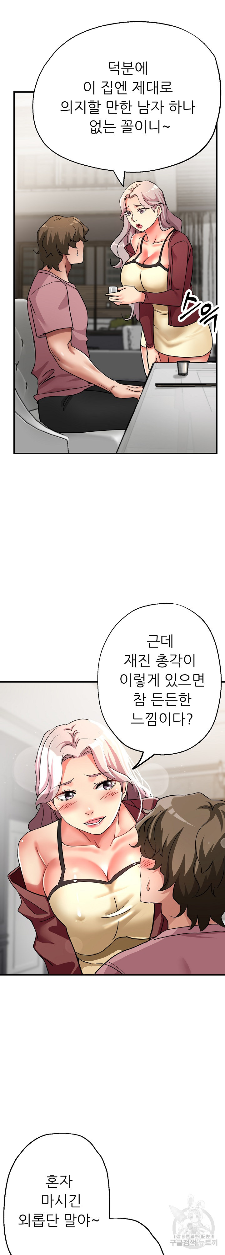 사돈댁 여자들 14화 - 웹툰 이미지 17