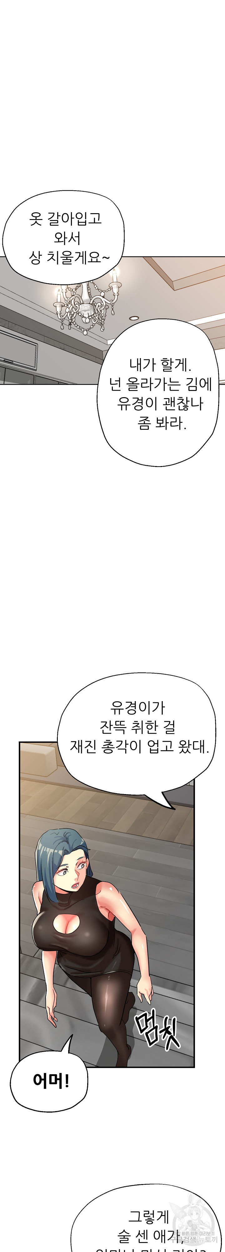 사돈댁 여자들 14화 - 웹툰 이미지 22