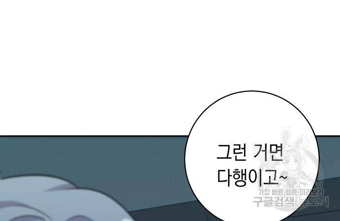 괴담게임 21화 - 웹툰 이미지 45