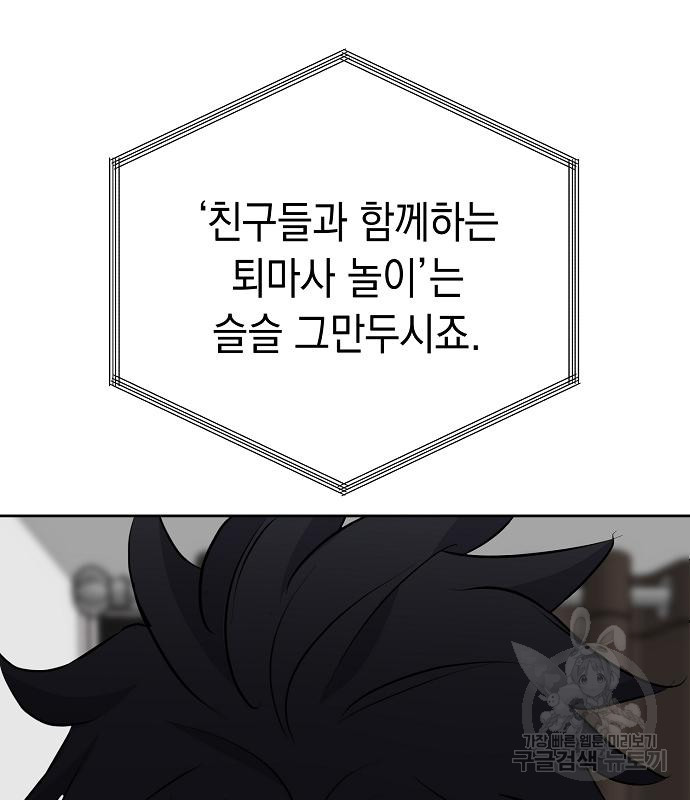 괴담게임 21화 - 웹툰 이미지 147