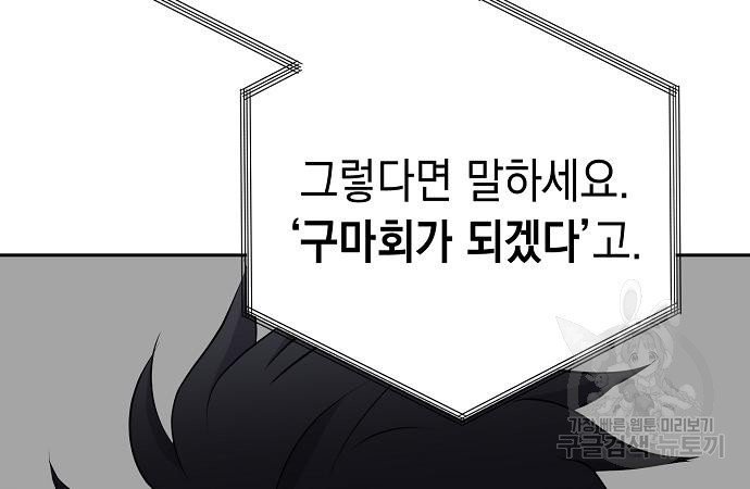 괴담게임 21화 - 웹툰 이미지 177