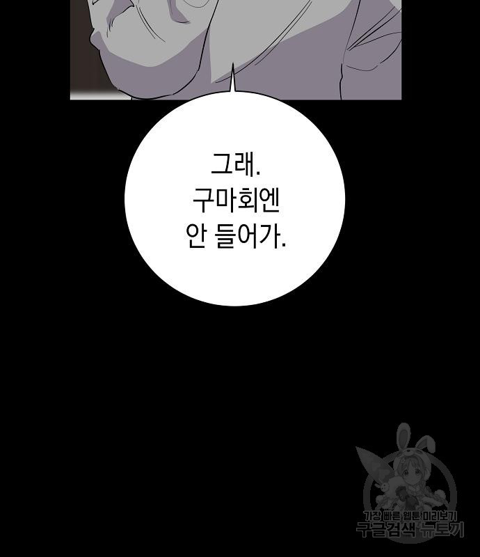 괴담게임 22화 - 웹툰 이미지 11