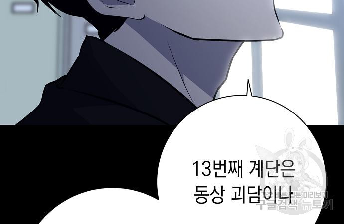 괴담게임 22화 - 웹툰 이미지 25