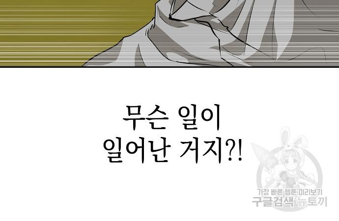 괴담게임 22화 - 웹툰 이미지 97