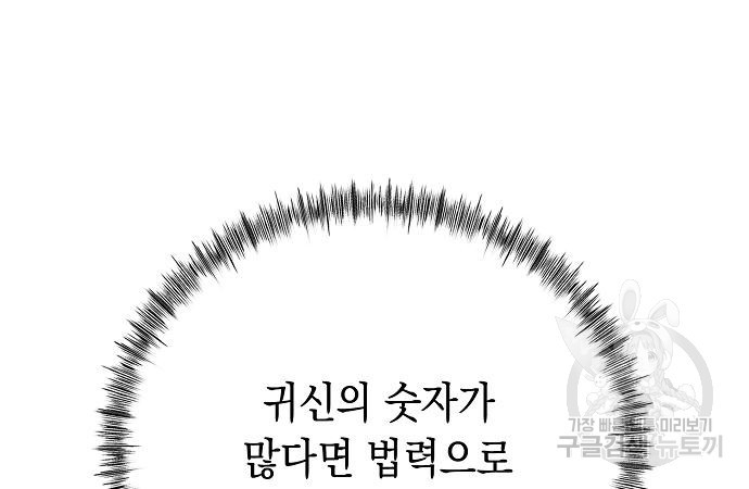 괴담게임 22화 - 웹툰 이미지 144