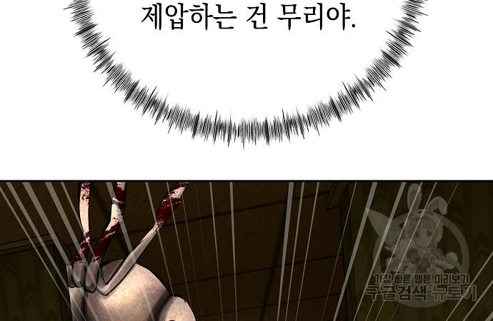 괴담게임 22화 - 웹툰 이미지 145