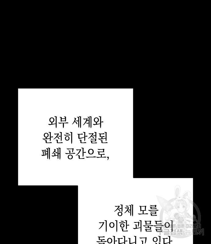 괴담게임 23화 - 웹툰 이미지 31