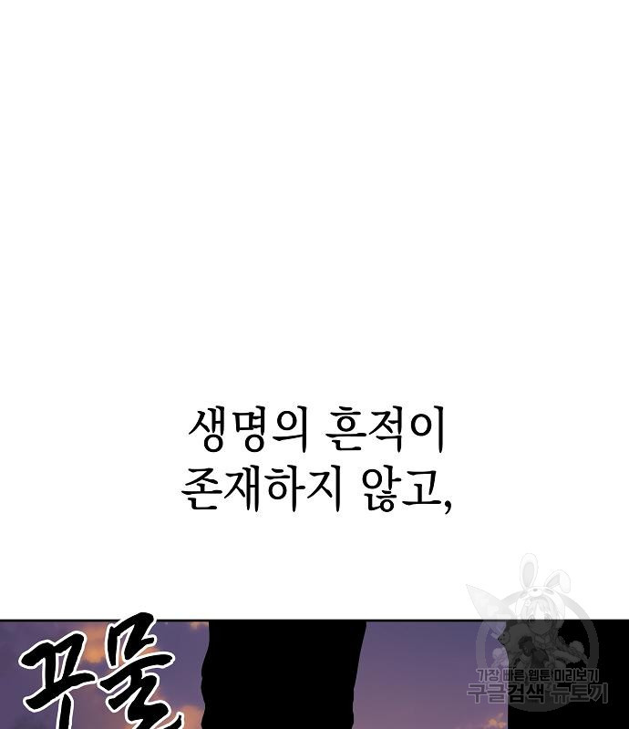 괴담게임 23화 - 웹툰 이미지 150