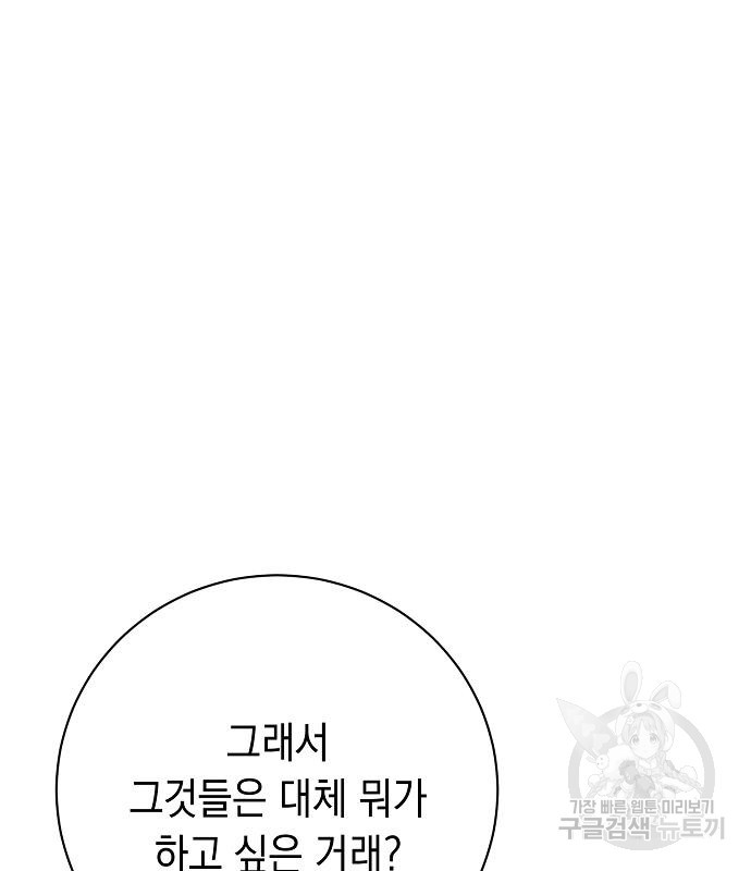 괴담게임 24화 - 웹툰 이미지 118