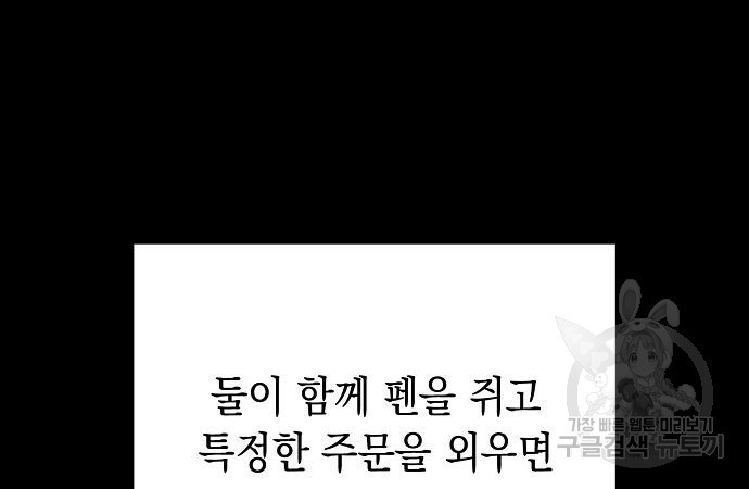 괴담게임 25화 - 웹툰 이미지 108