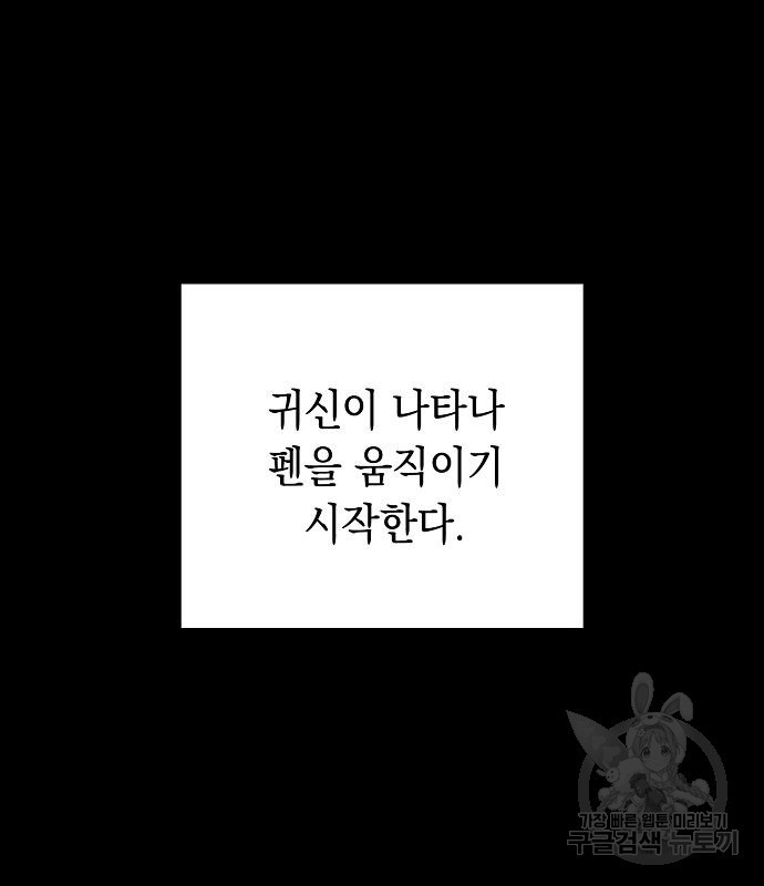 괴담게임 25화 - 웹툰 이미지 111