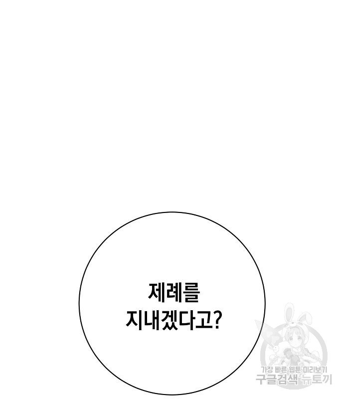 괴담게임 28화 - 웹툰 이미지 2