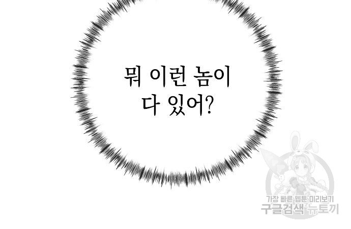 괴담게임 29화 - 웹툰 이미지 29