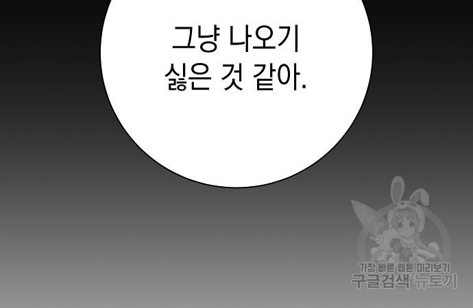 괴담게임 30화 - 웹툰 이미지 20