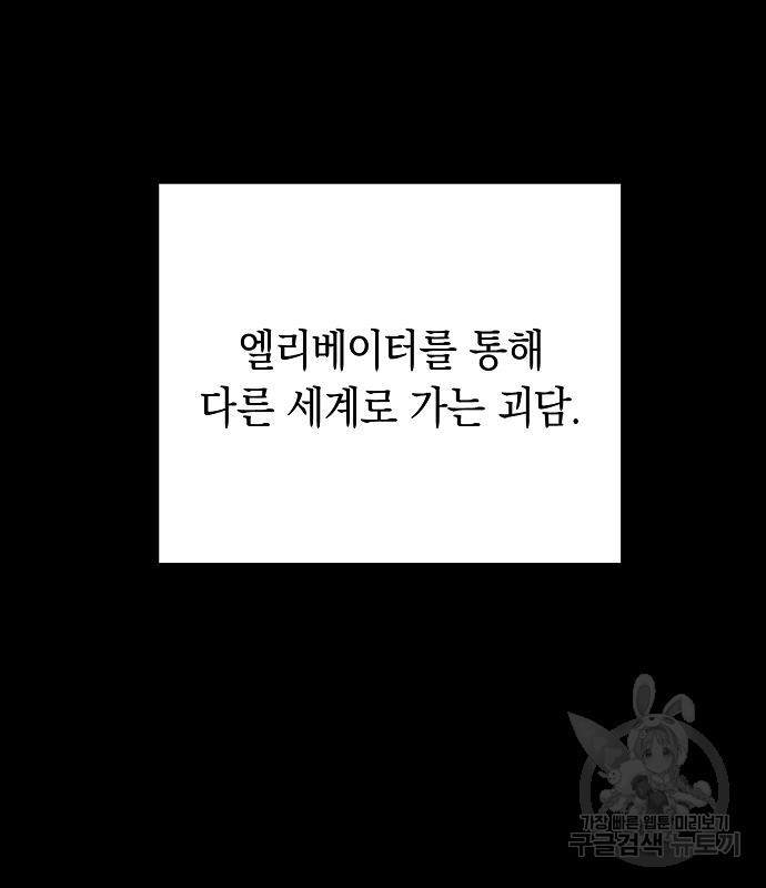 괴담게임 31화 - 웹툰 이미지 3