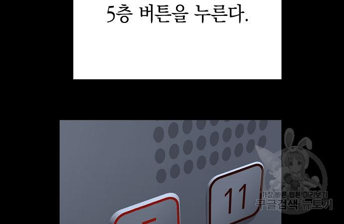 괴담게임 31화 - 웹툰 이미지 8