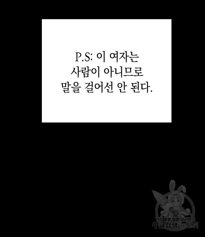 괴담게임 31화 - 웹툰 이미지 14