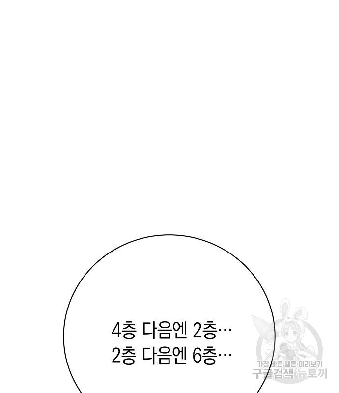 괴담게임 31화 - 웹툰 이미지 47