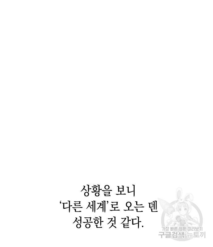 괴담게임 31화 - 웹툰 이미지 158