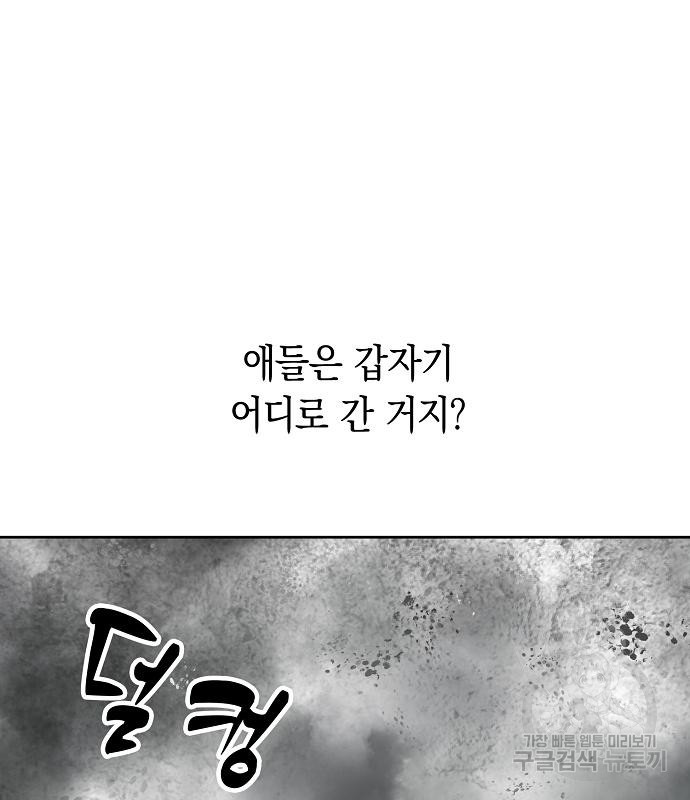 괴담게임 31화 - 웹툰 이미지 162