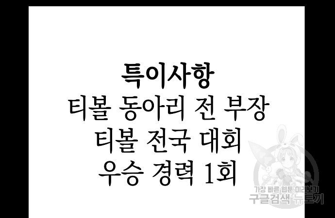 괴담게임 33화 - 웹툰 이미지 220