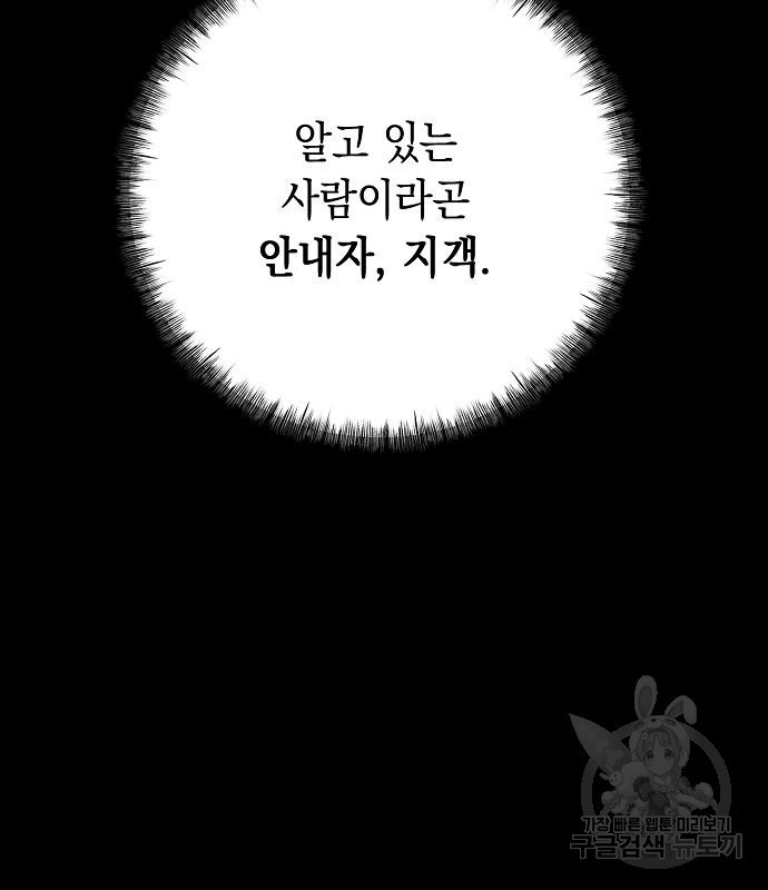 괴담게임 37화 - 웹툰 이미지 110