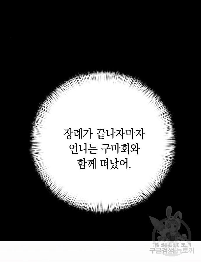 괴담게임 39화 - 웹툰 이미지 36