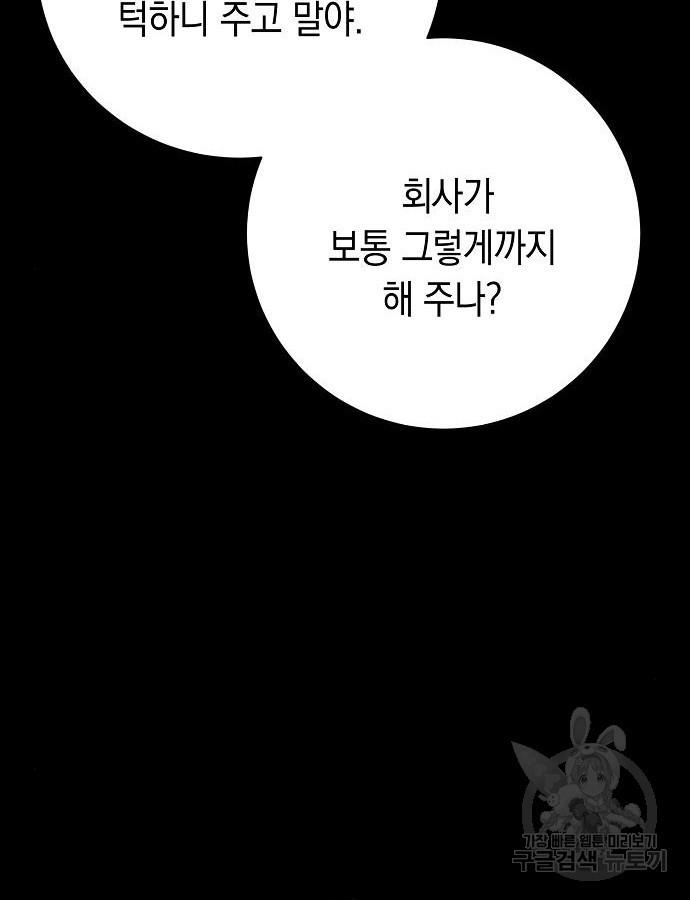 괴담게임 39화 - 웹툰 이미지 46