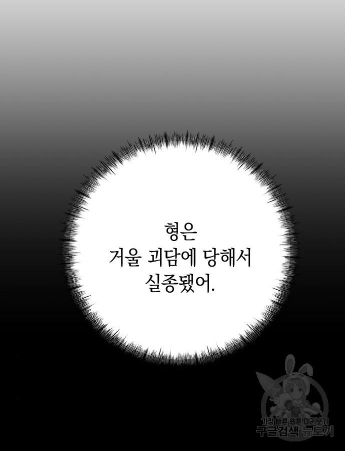 괴담게임 40화 - 웹툰 이미지 146