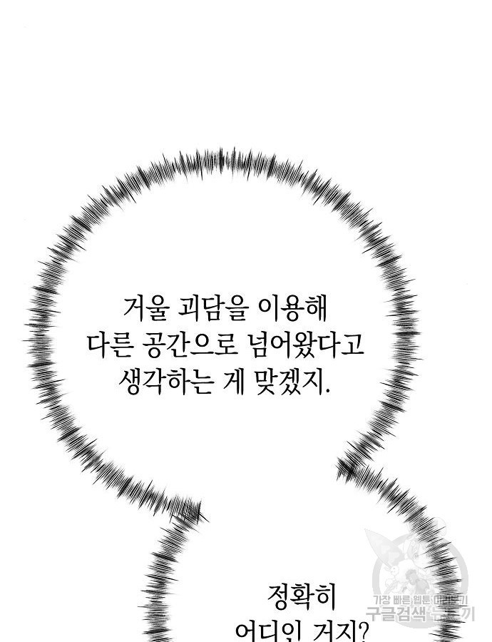 괴담게임 41화 - 웹툰 이미지 14