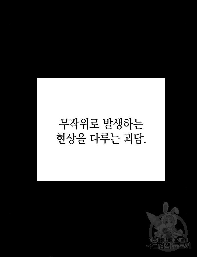 괴담게임 43화 - 웹툰 이미지 30