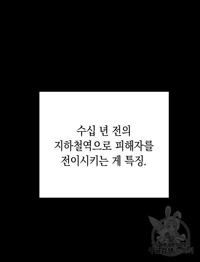 괴담게임 43화 - 웹툰 이미지 35